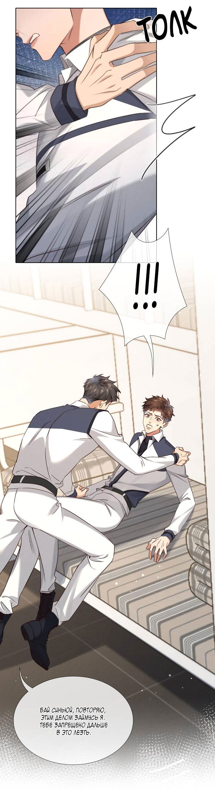 Манга Маленький белый тополь - Глава 81 Страница 32