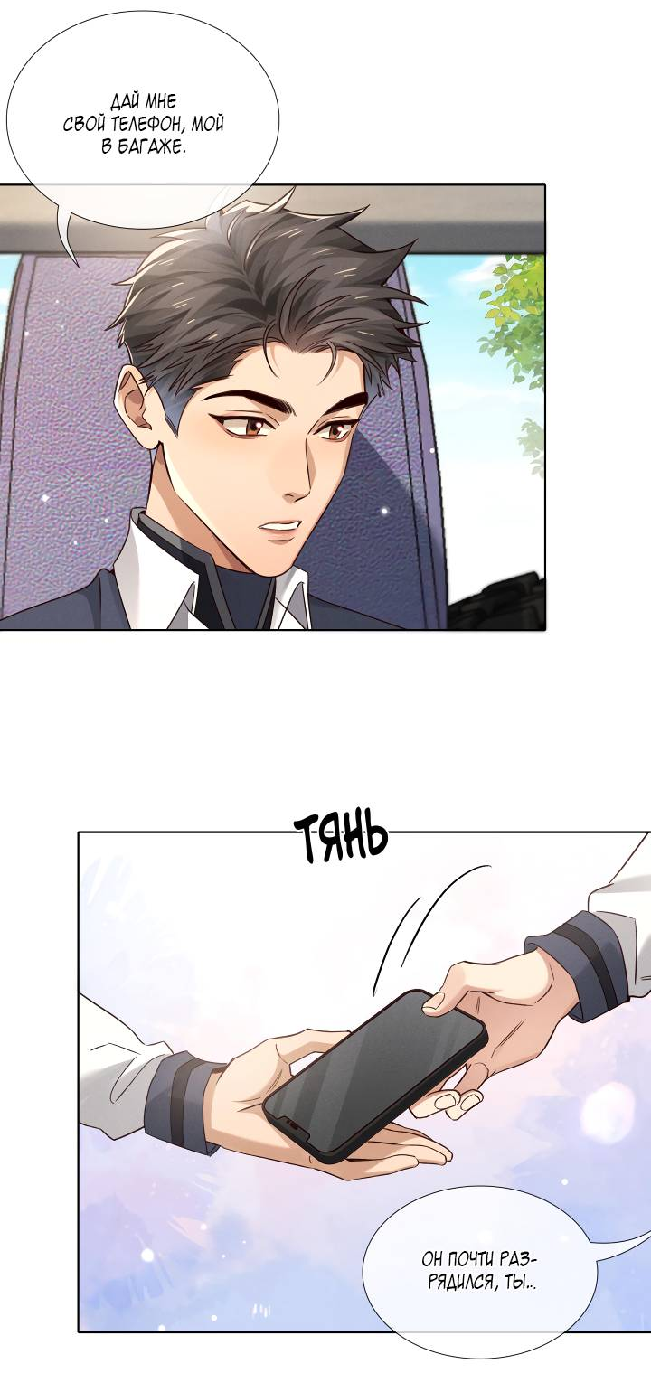 Манга Маленький белый тополь - Глава 81 Страница 7