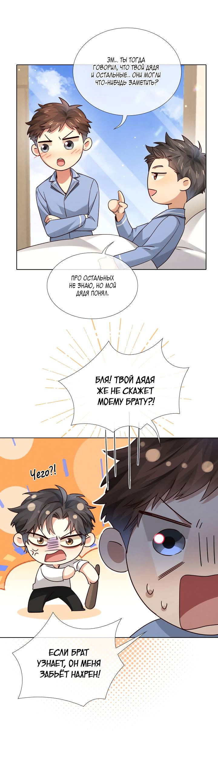 Манга Маленький белый тополь - Глава 81 Страница 1