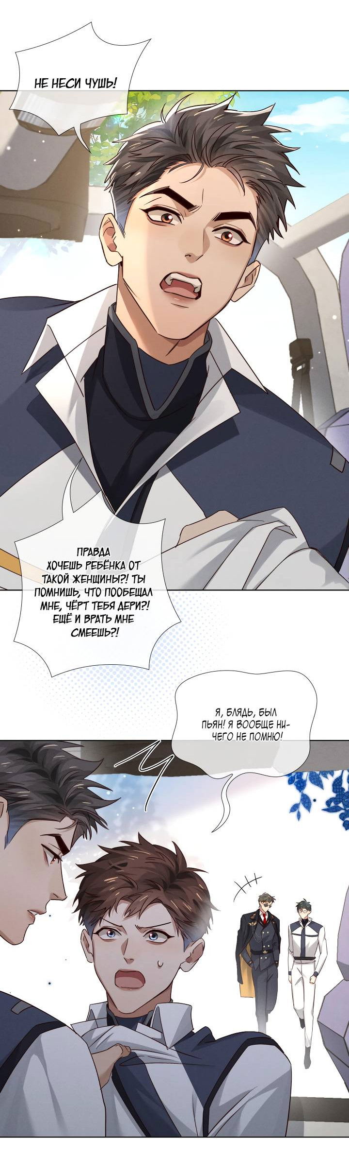 Манга Маленький белый тополь - Глава 81 Страница 20