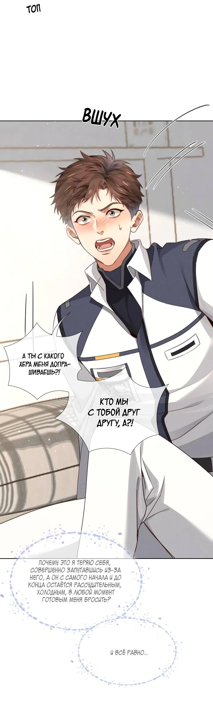 Манга Маленький белый тополь - Глава 81 Страница 35