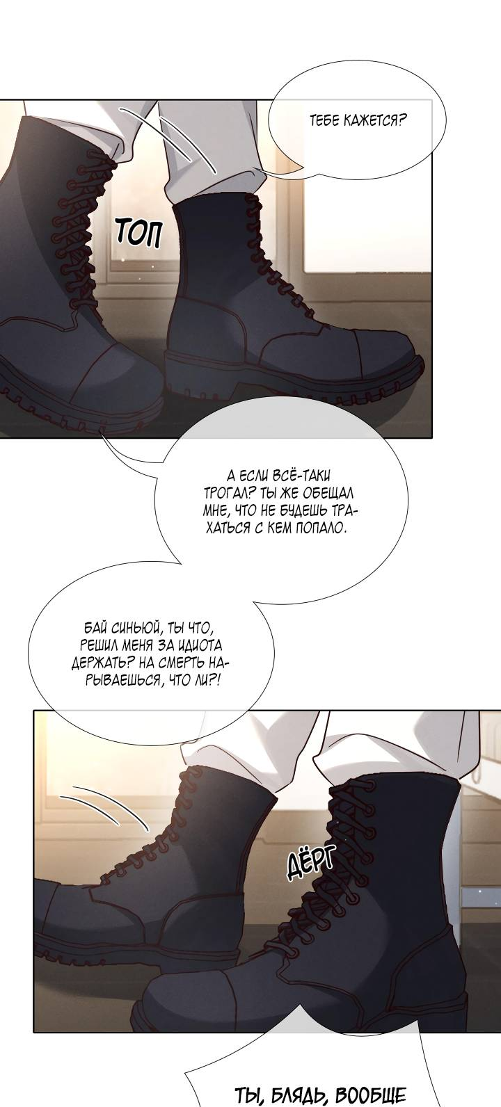 Манга Маленький белый тополь - Глава 81 Страница 30