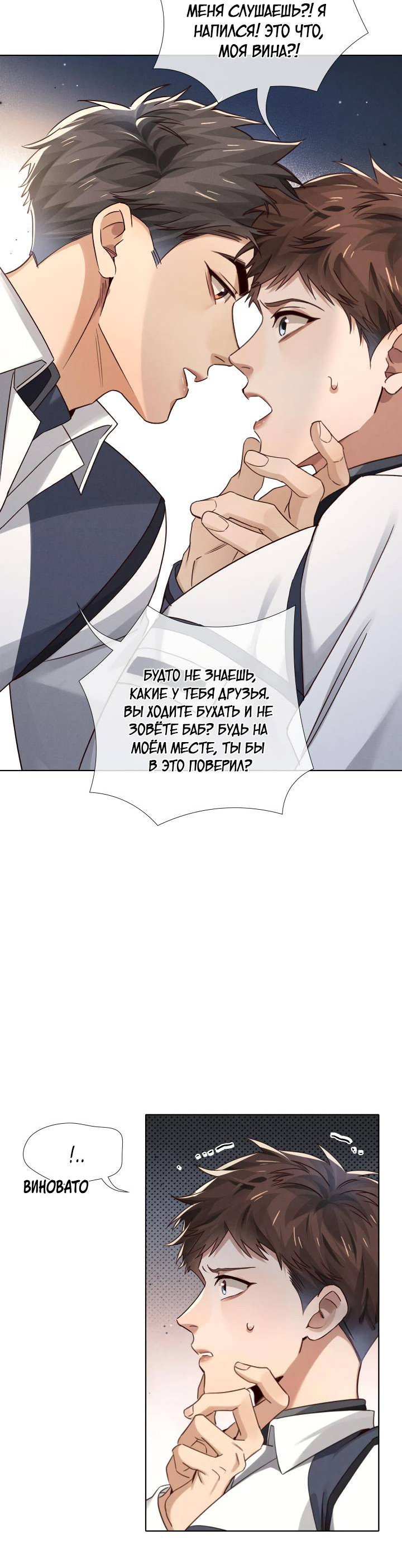 Манга Маленький белый тополь - Глава 81 Страница 31