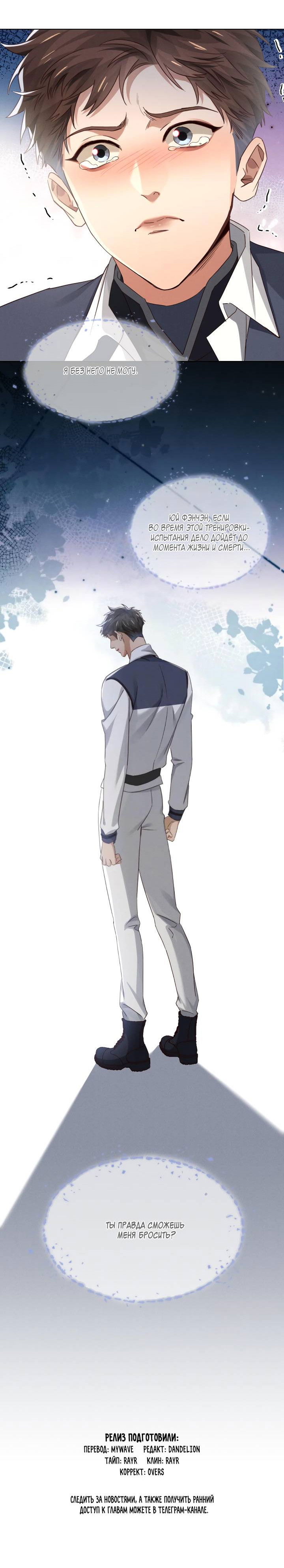 Манга Маленький белый тополь - Глава 81 Страница 36