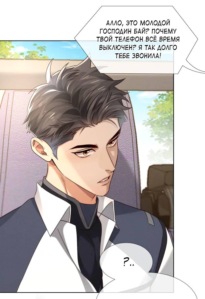 Манга Маленький белый тополь - Глава 81 Страница 9