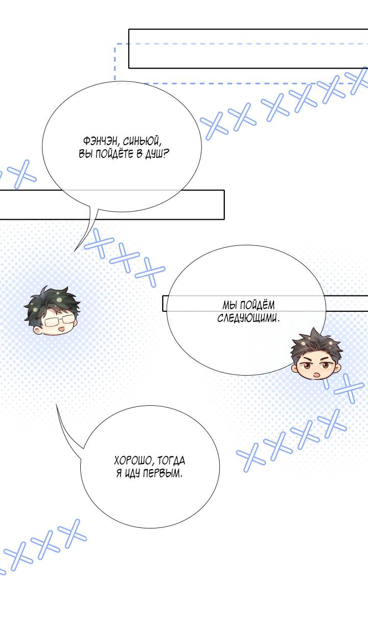 Манга Маленький белый тополь - Глава 81 Страница 26