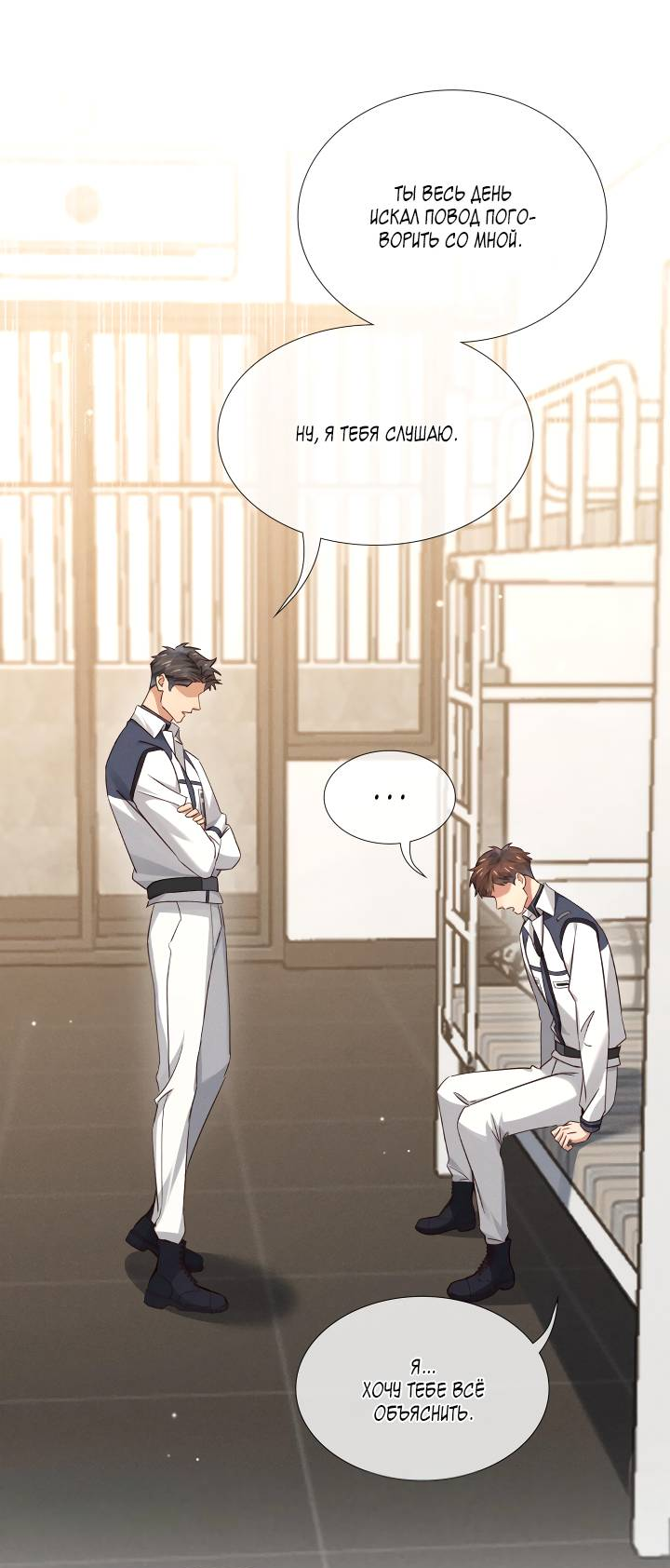 Манга Маленький белый тополь - Глава 81 Страница 27