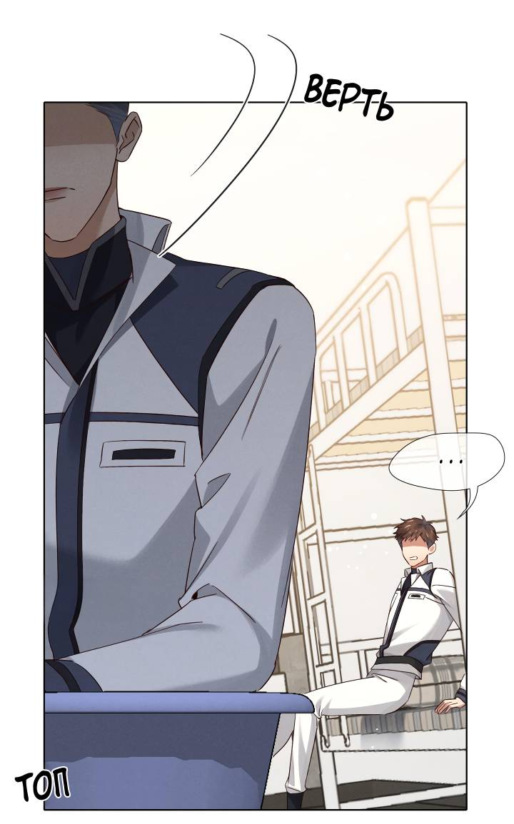 Манга Маленький белый тополь - Глава 81 Страница 34