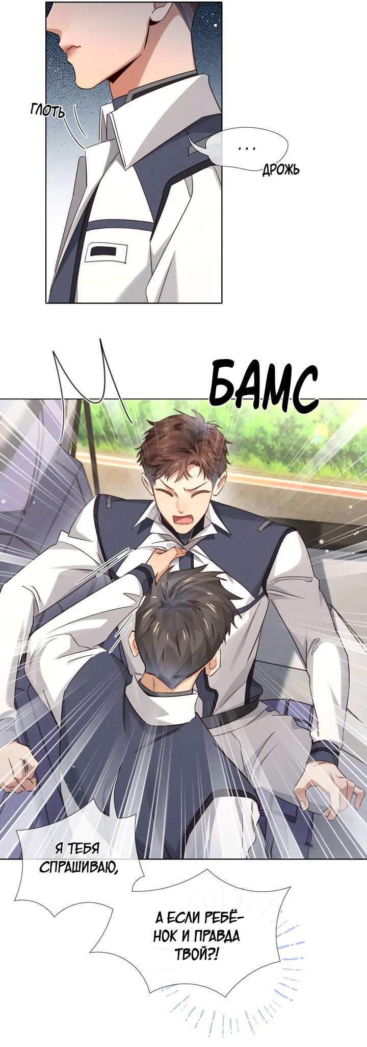 Манга Маленький белый тополь - Глава 81 Страница 18