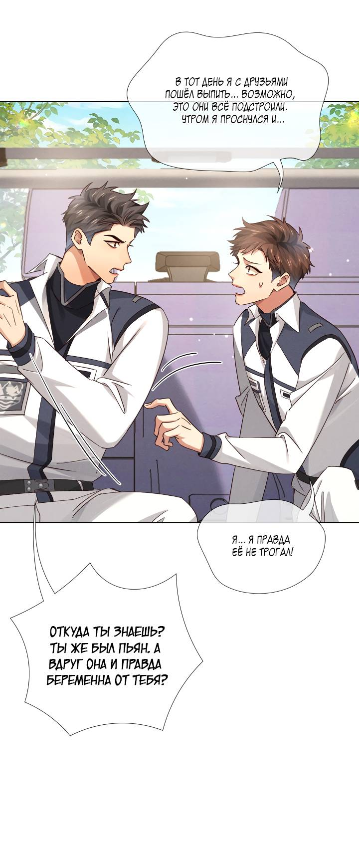 Манга Маленький белый тополь - Глава 81 Страница 17