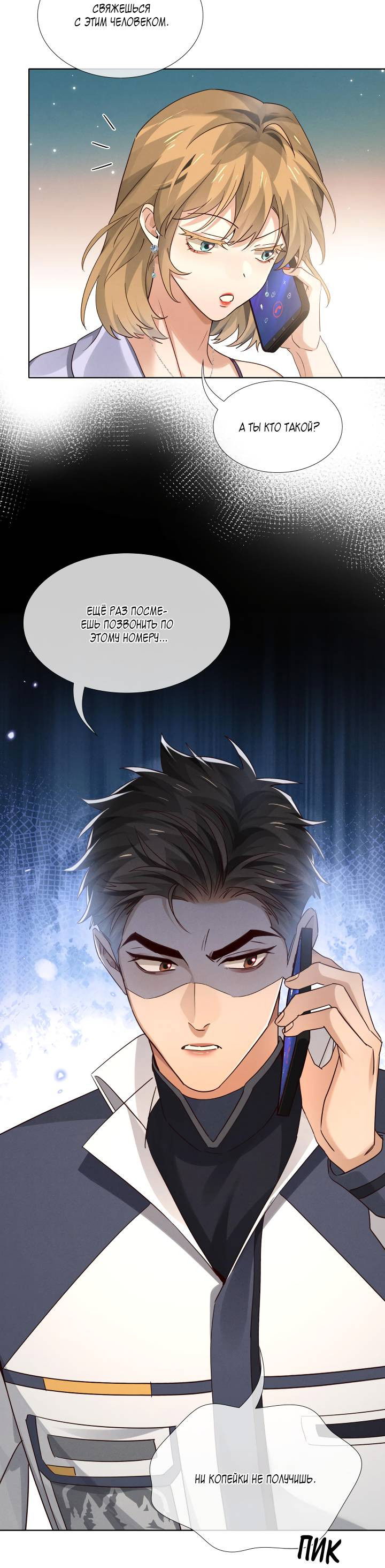 Манга Маленький белый тополь - Глава 81 Страница 15