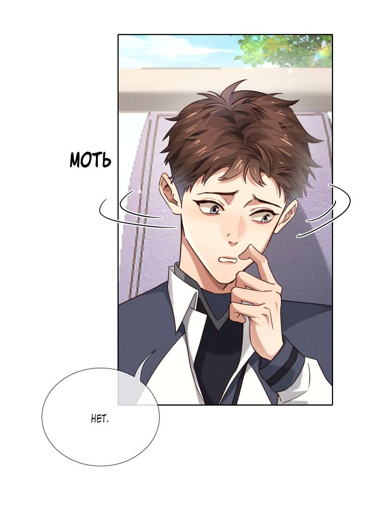 Манга Маленький белый тополь - Глава 81 Страница 23