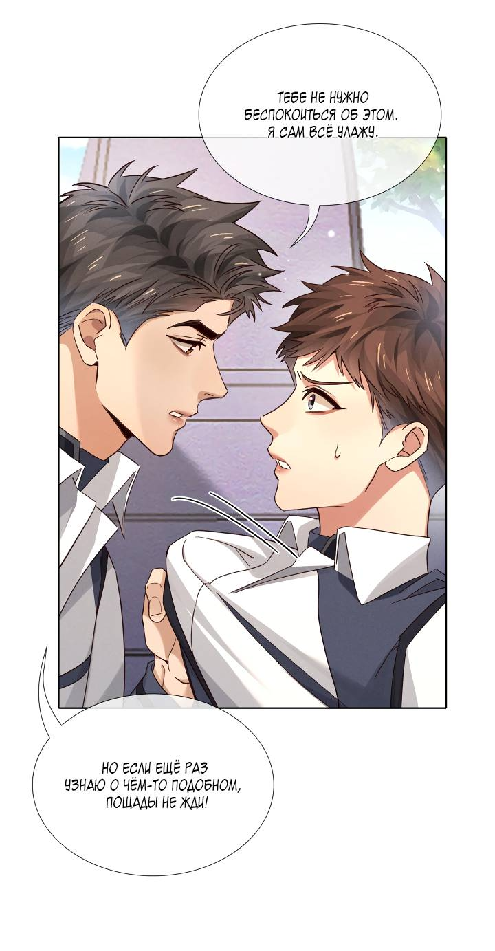 Манга Маленький белый тополь - Глава 81 Страница 21