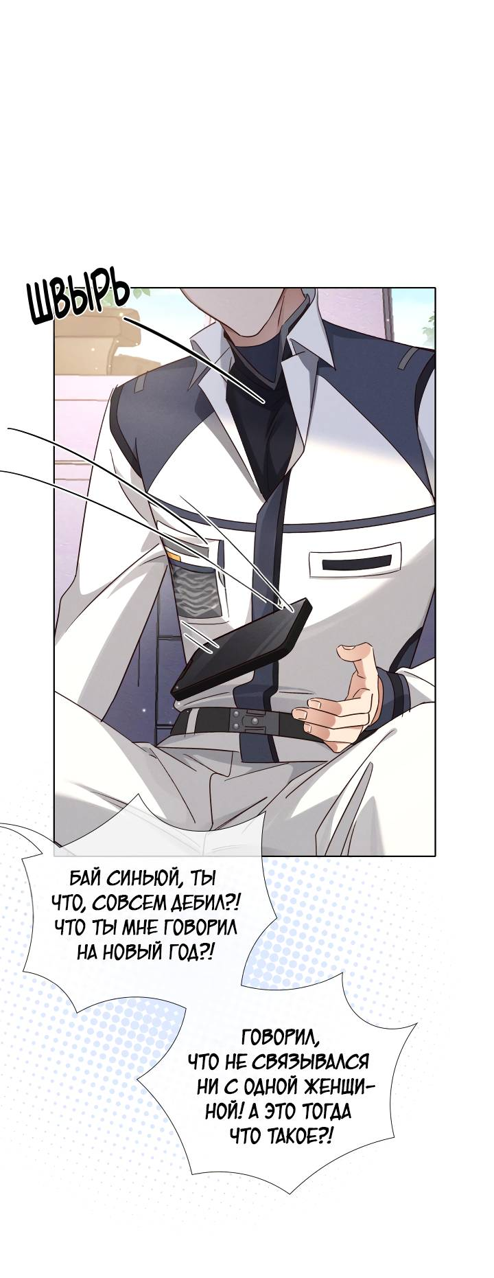 Манга Маленький белый тополь - Глава 81 Страница 16