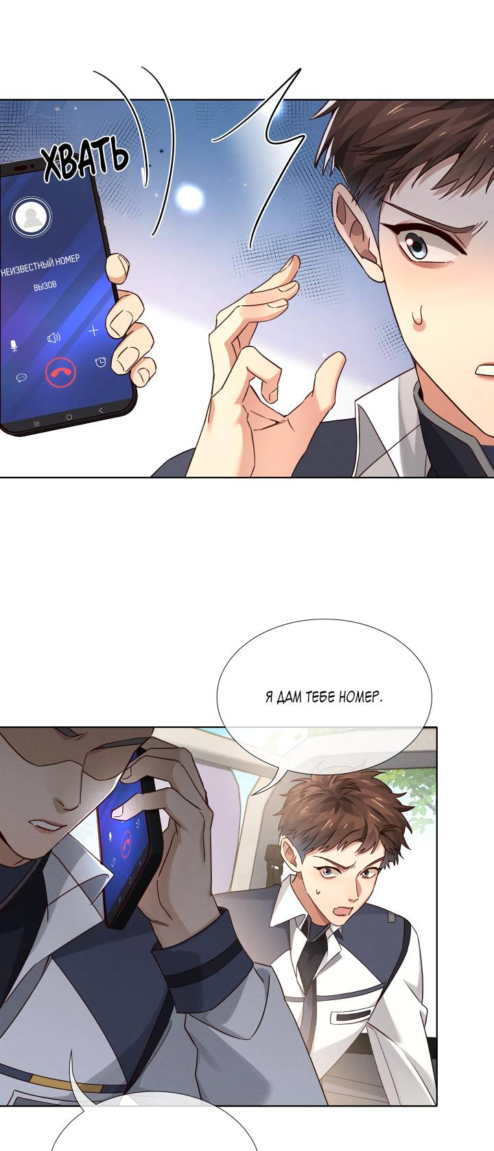 Манга Маленький белый тополь - Глава 81 Страница 14