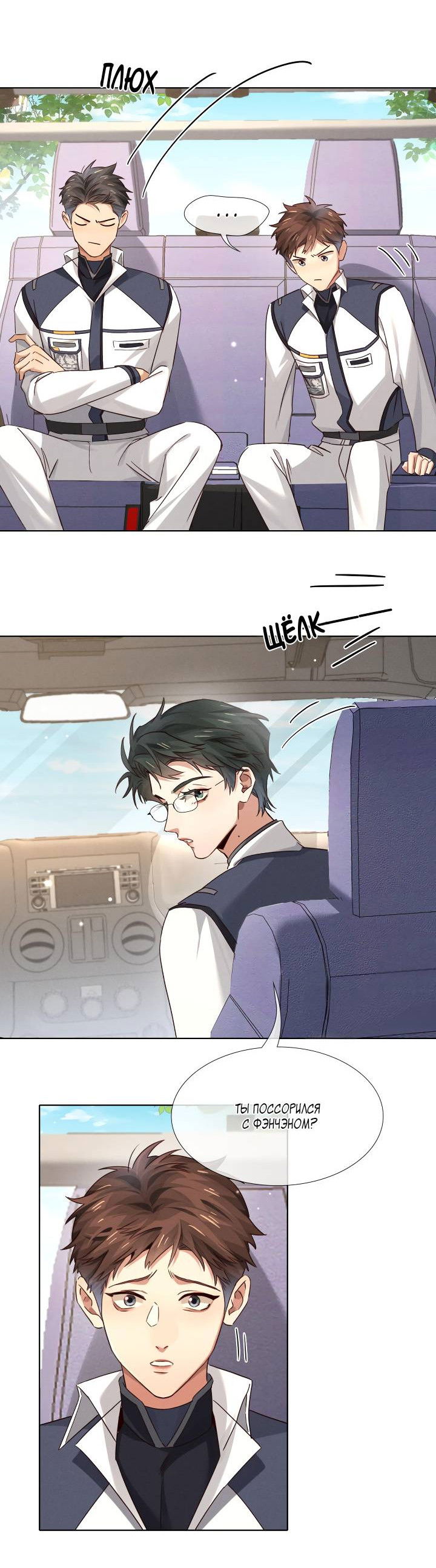 Манга Маленький белый тополь - Глава 81 Страница 22