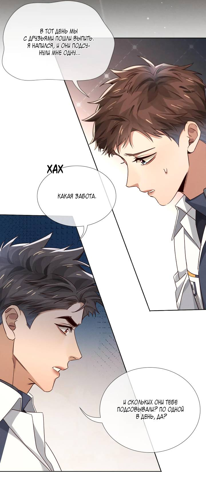 Манга Маленький белый тополь - Глава 81 Страница 28