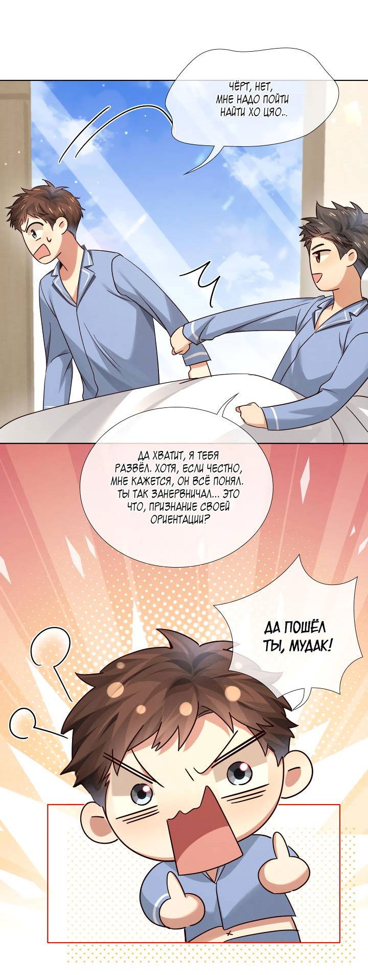 Манга Маленький белый тополь - Глава 81 Страница 2