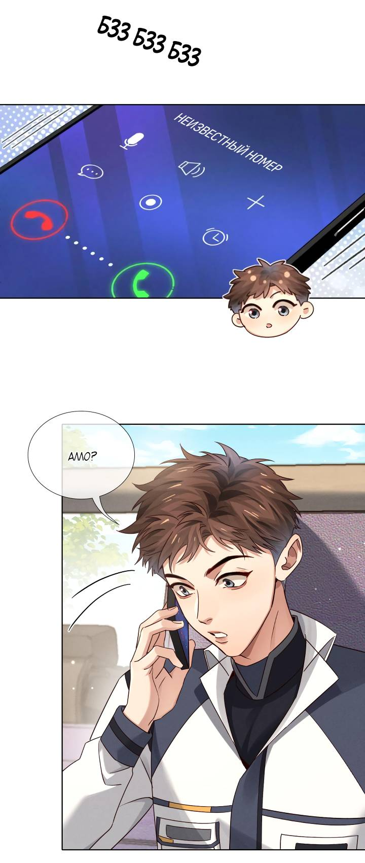 Манга Маленький белый тополь - Глава 81 Страница 8