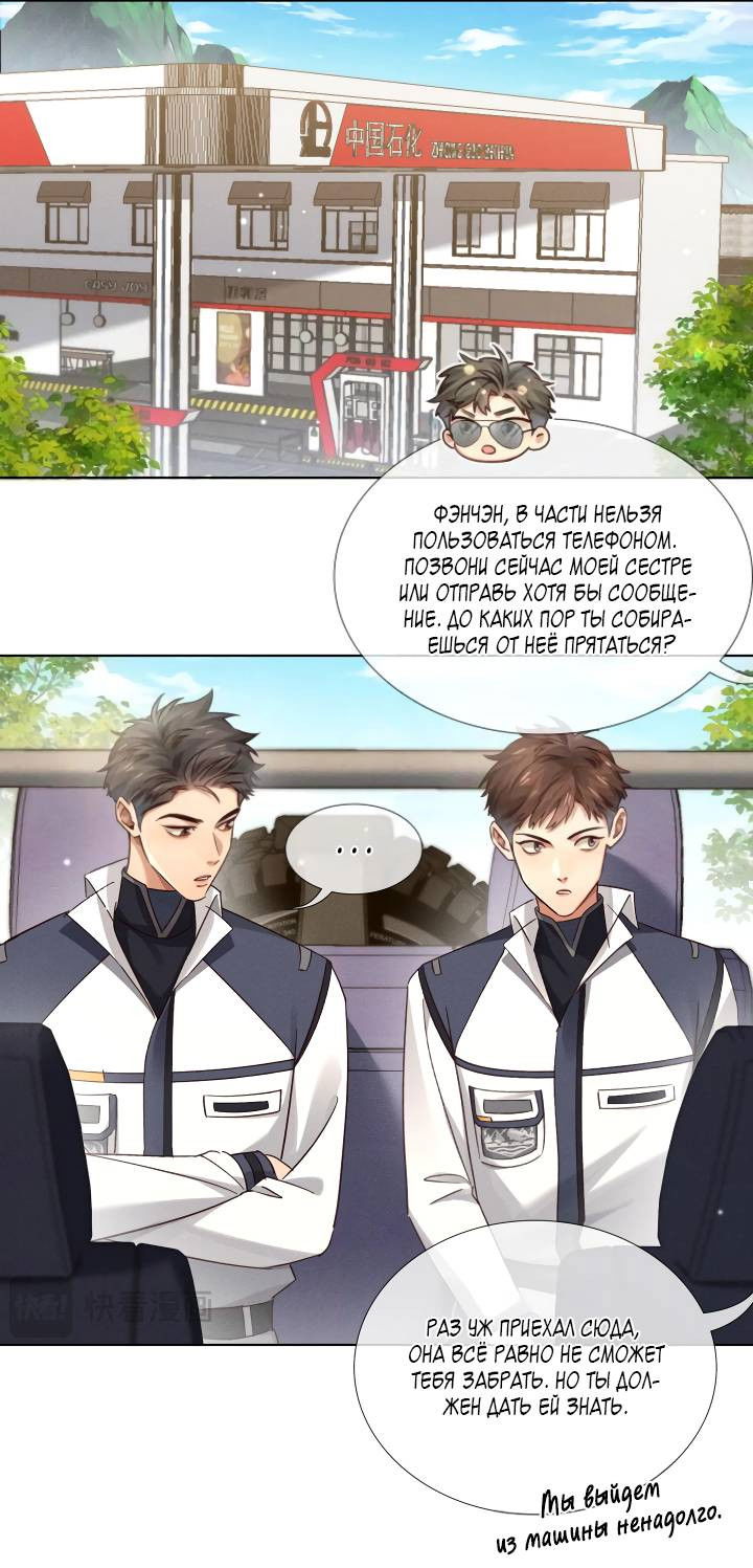 Манга Маленький белый тополь - Глава 81 Страница 6