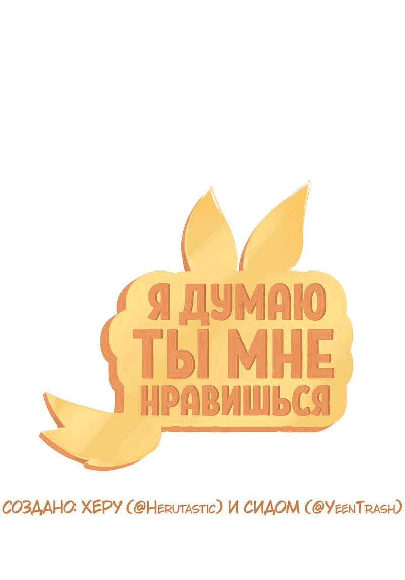 Манга Я думаю, ты мне нравишься - Глава 25 Страница 1