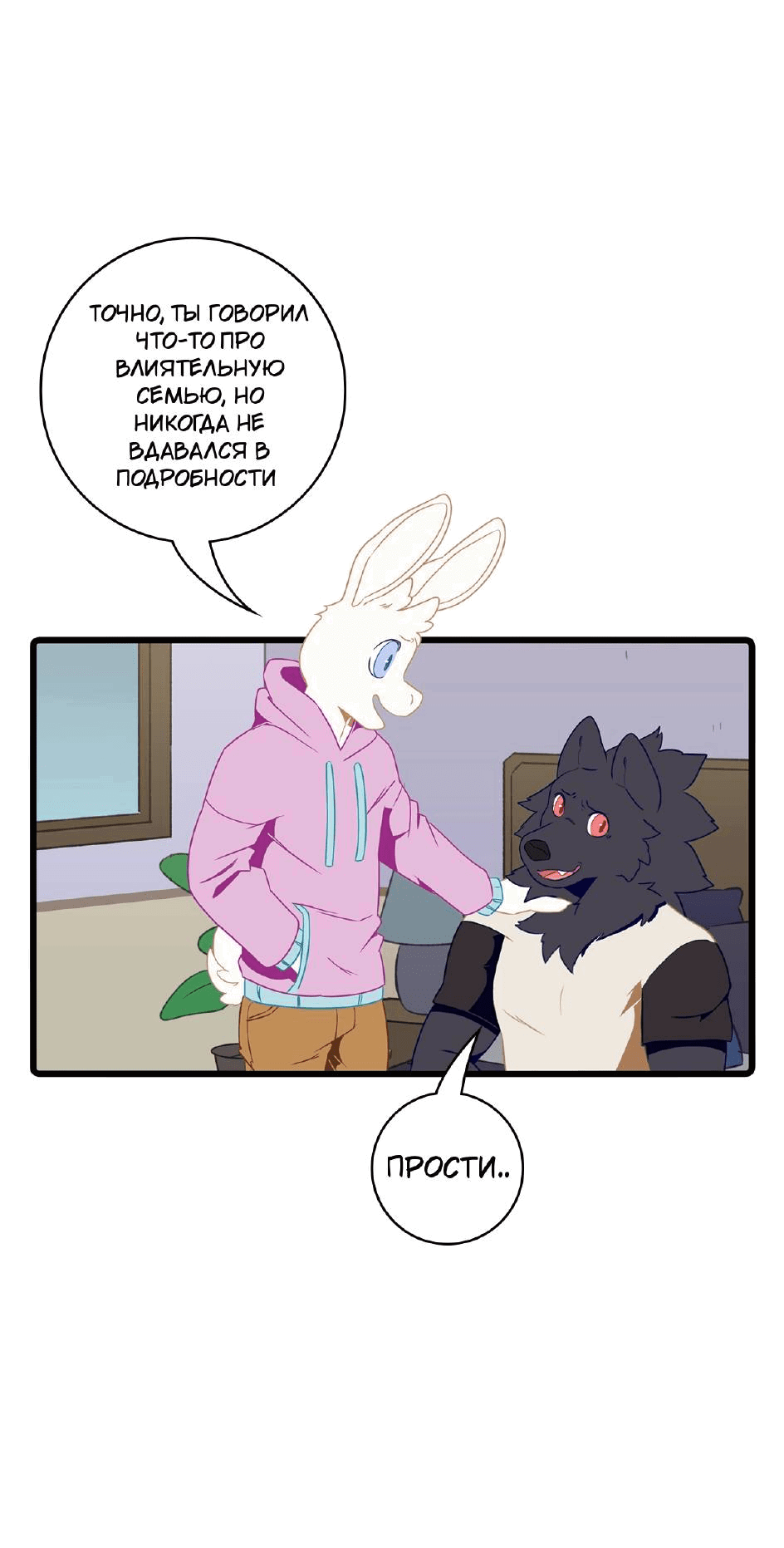 Манга Я думаю, ты мне нравишься - Глава 24 Страница 13