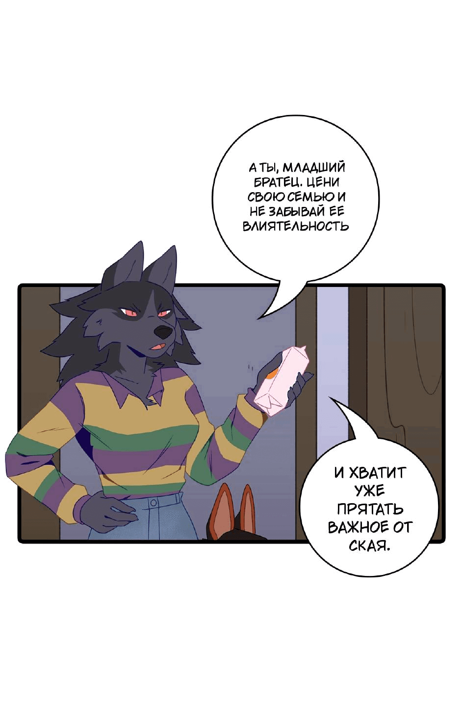 Манга Я думаю, ты мне нравишься - Глава 24 Страница 12