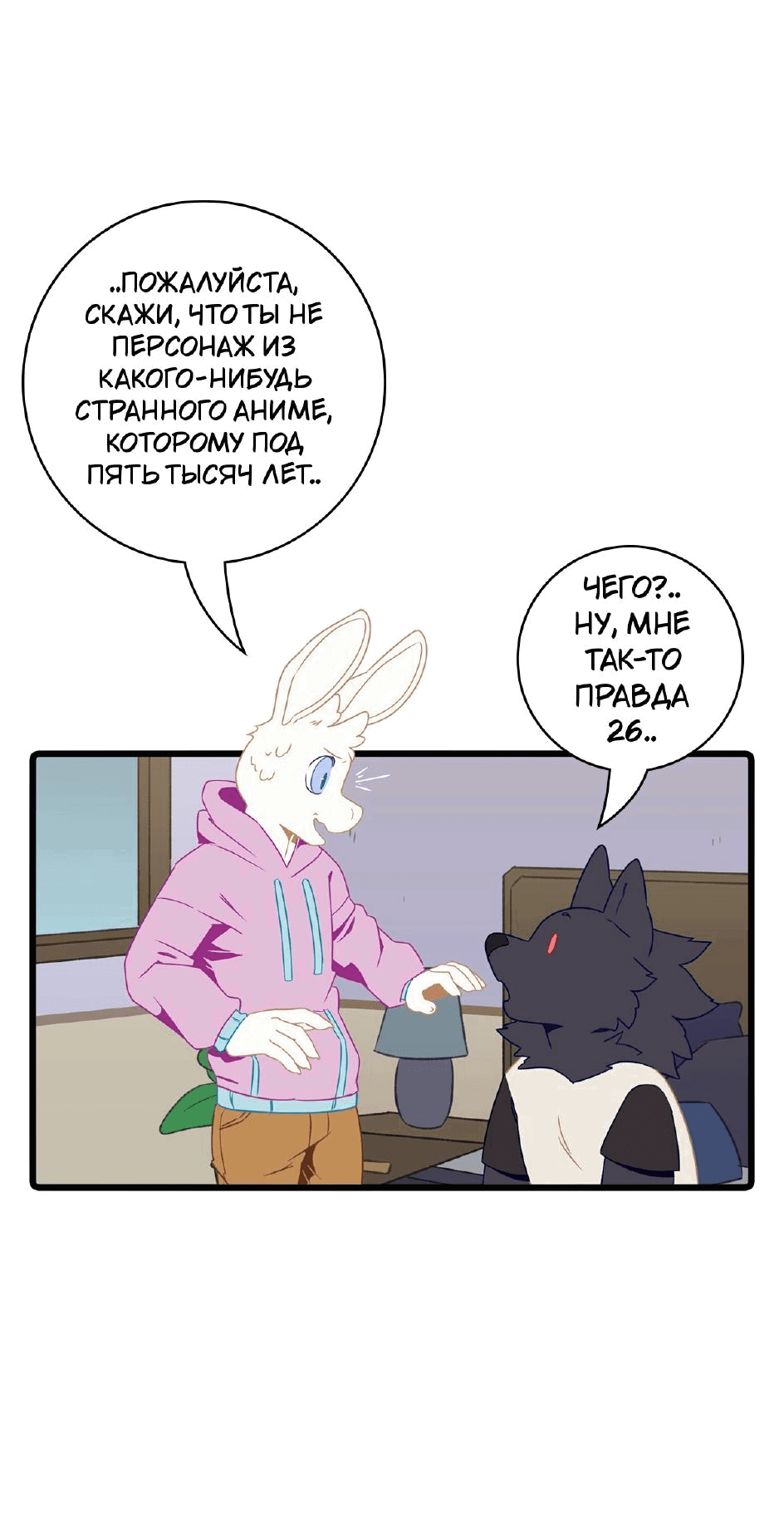 Манга Я думаю, ты мне нравишься - Глава 24 Страница 15