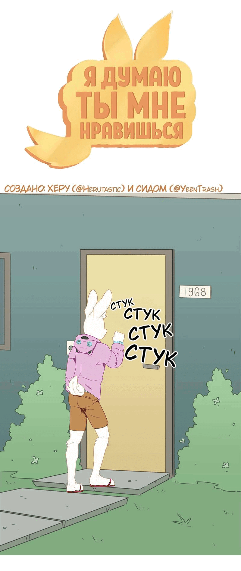 Манга Я думаю, ты мне нравишься - Глава 23 Страница 1