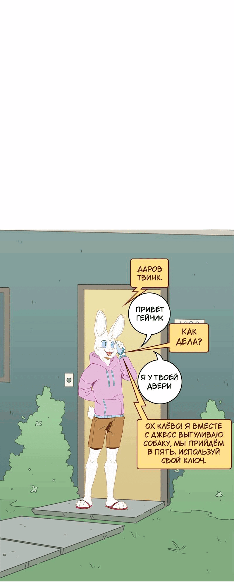 Манга Я думаю, ты мне нравишься - Глава 23 Страница 5