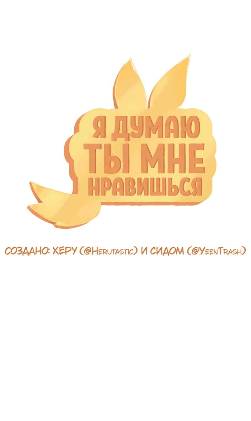 Манга Я думаю, ты мне нравишься - Глава 22 Страница 2