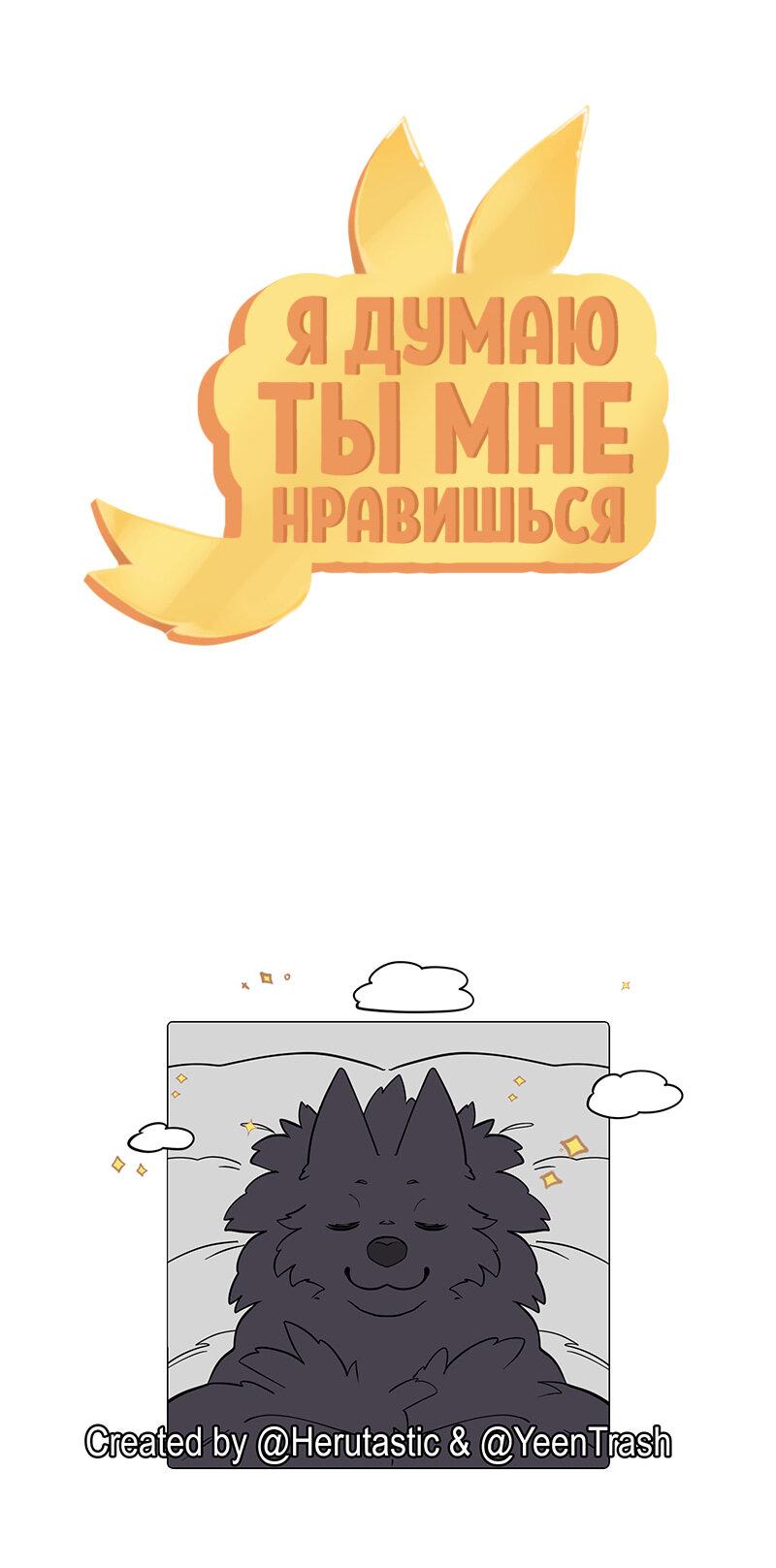 Манга Я думаю, ты мне нравишься - Глава 13 Страница 1