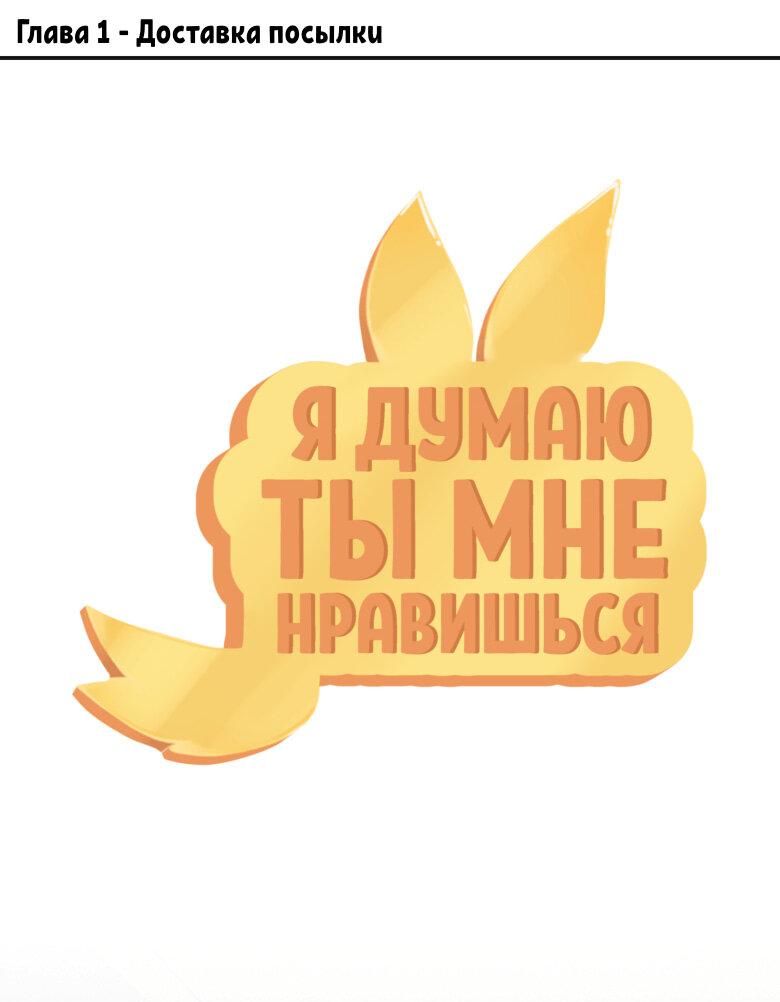 Манга Я думаю, ты мне нравишься - Глава 1 Страница 1