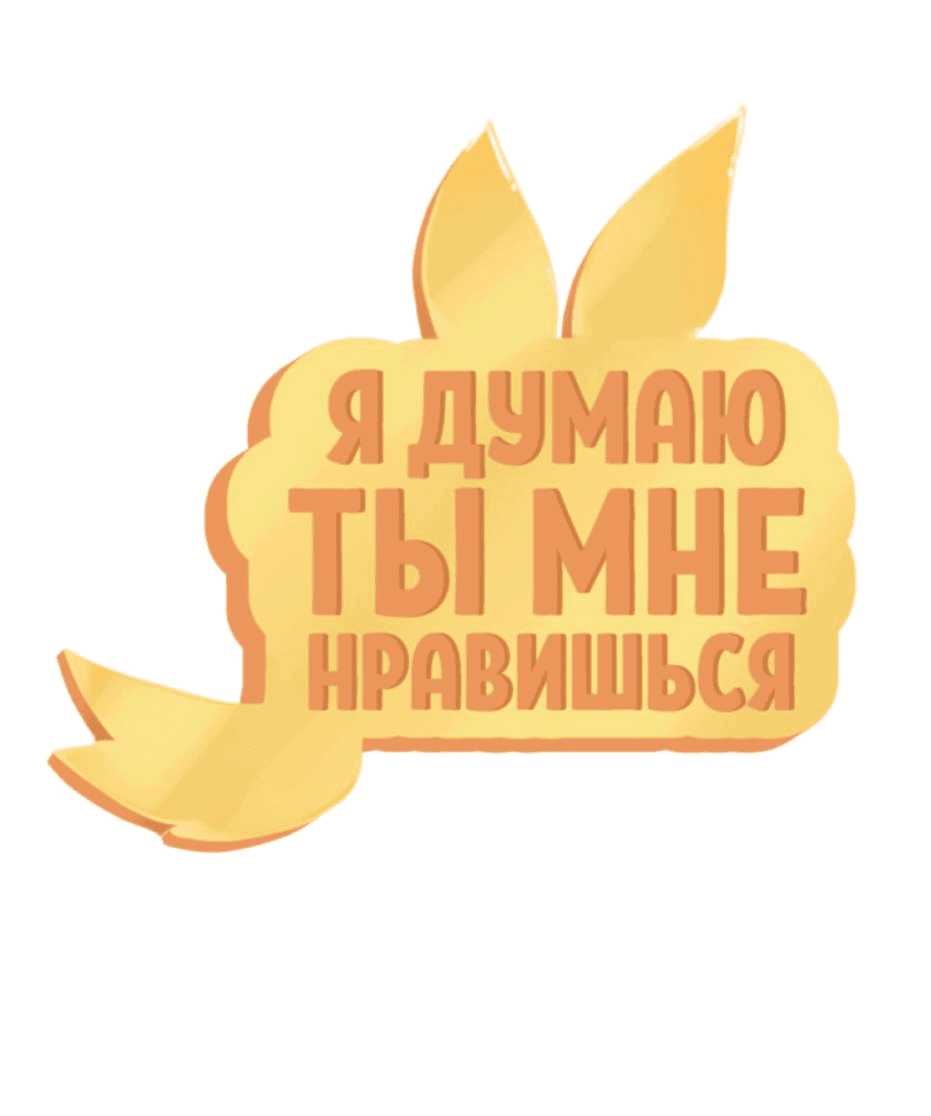 Манга Я думаю, ты мне нравишься - Глава 23 Страница 1