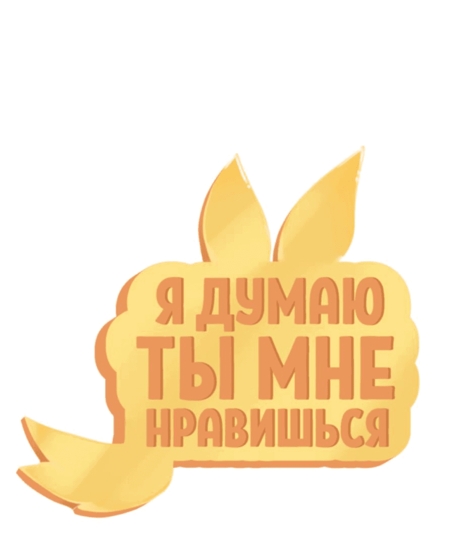 Манга Я думаю, ты мне нравишься - Глава 25 Страница 1