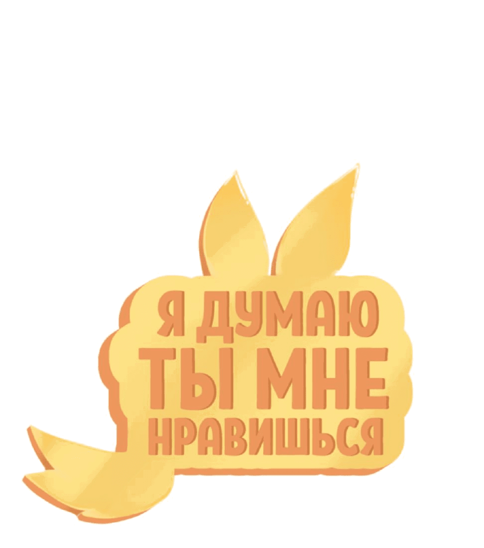 Манга Я думаю, ты мне нравишься - Глава 17 Страница 1