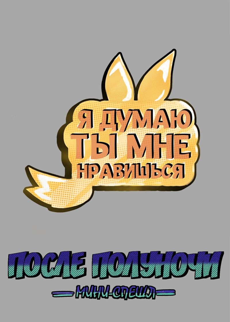 Манга Я думаю, ты мне нравишься - Глава 19 Страница 1