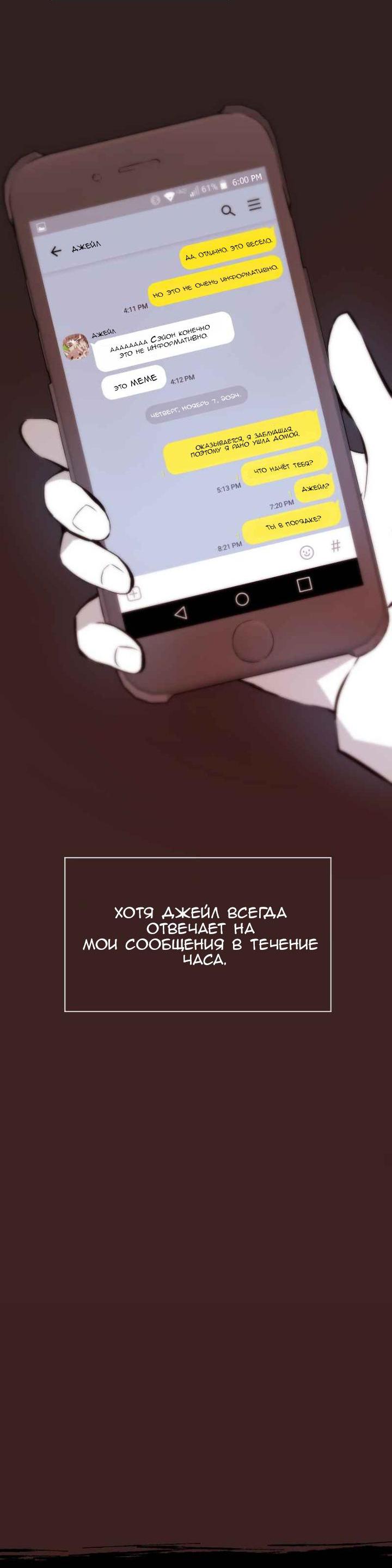 Манга Хэнд Джампер - Глава 9 Страница 28