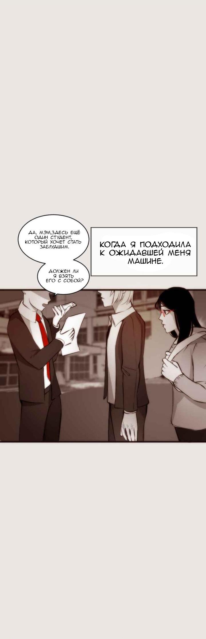 Манга Хэнд Джампер - Глава 9 Страница 3