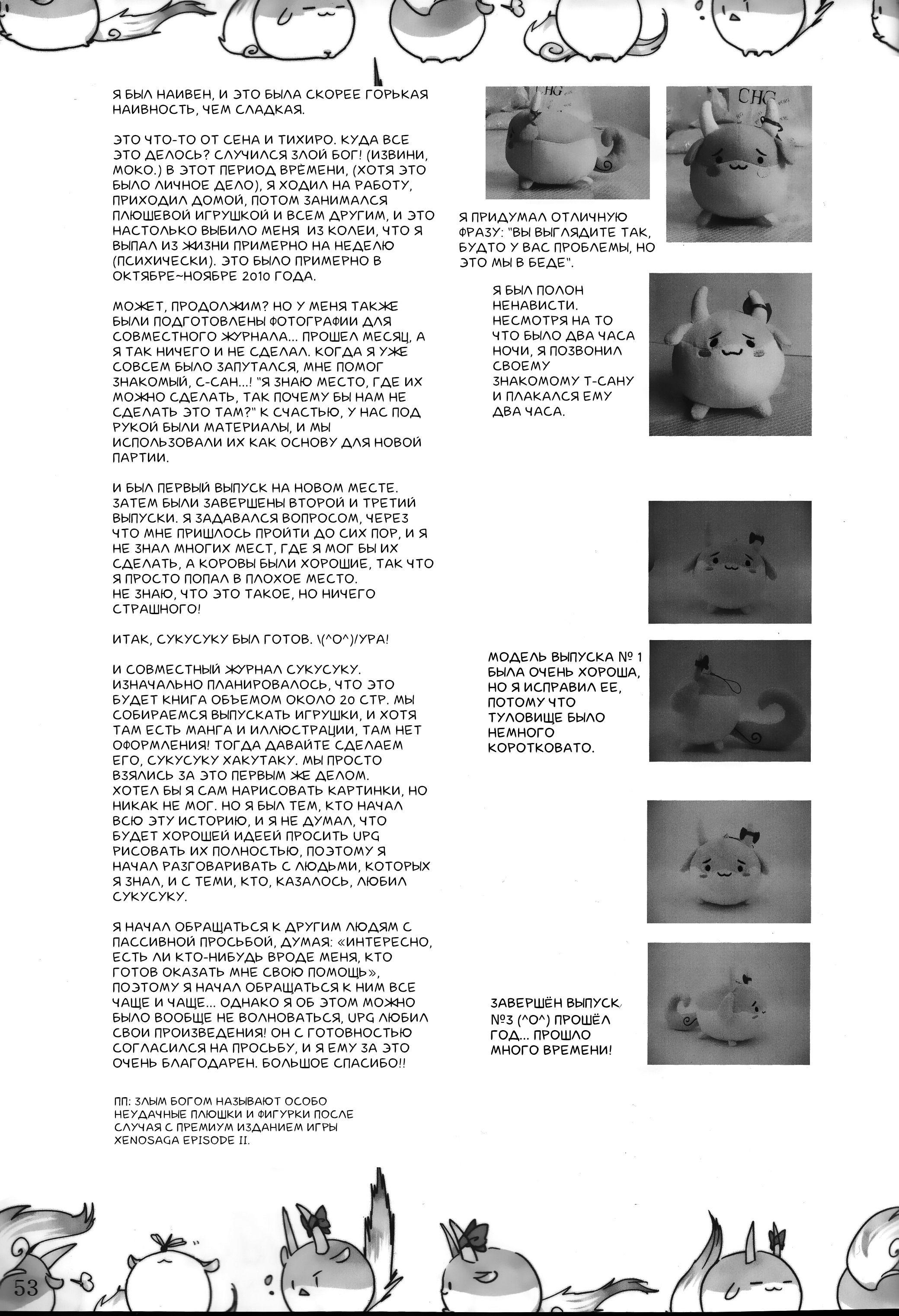 Манга Кто Такие Сукусуку - Глава 1 Страница 52