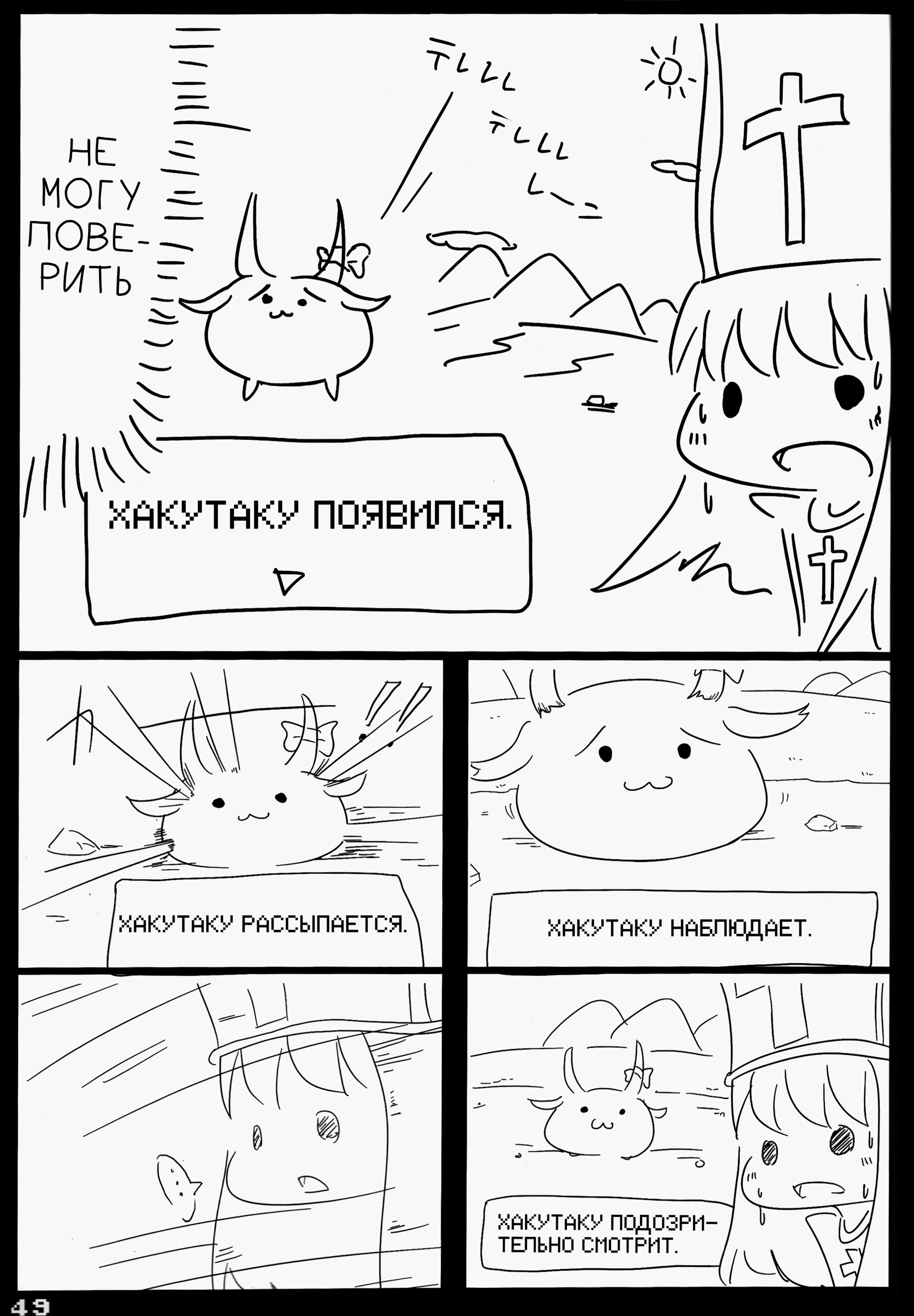 Манга Кто Такие Сукусуку - Глава 1 Страница 48