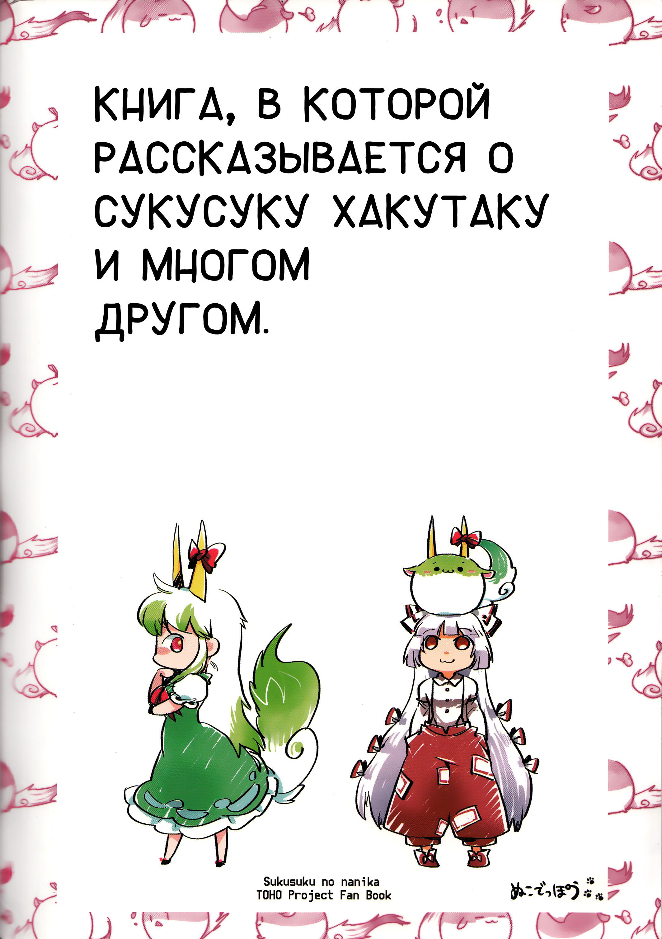 Манга Кто Такие Сукусуку - Глава 1 Страница 66