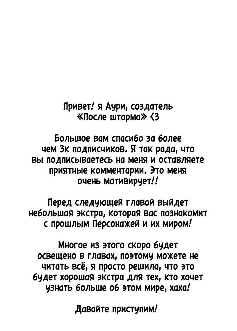 Манга После шторма - Глава 2.1 Страница 1