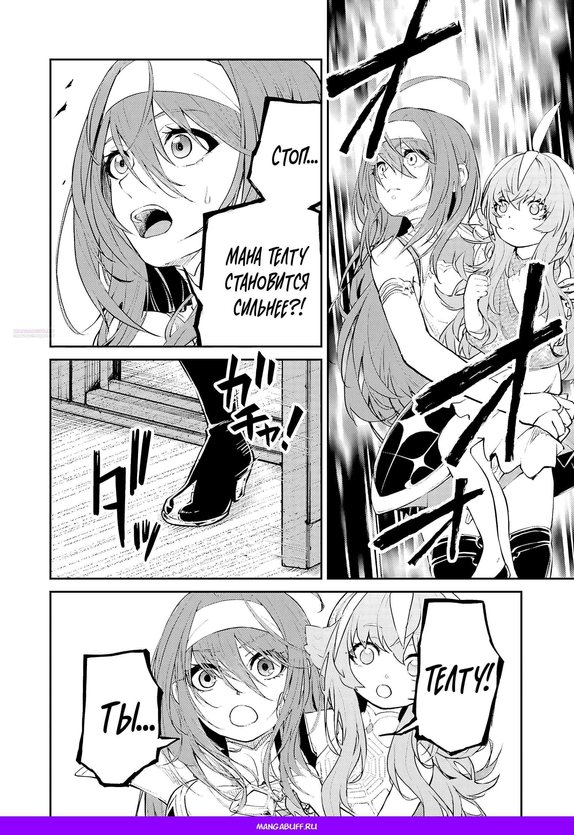 Манга Моя реинкарнация на острове, где живут сильнейшие существа - Глава 37.2 Страница 10