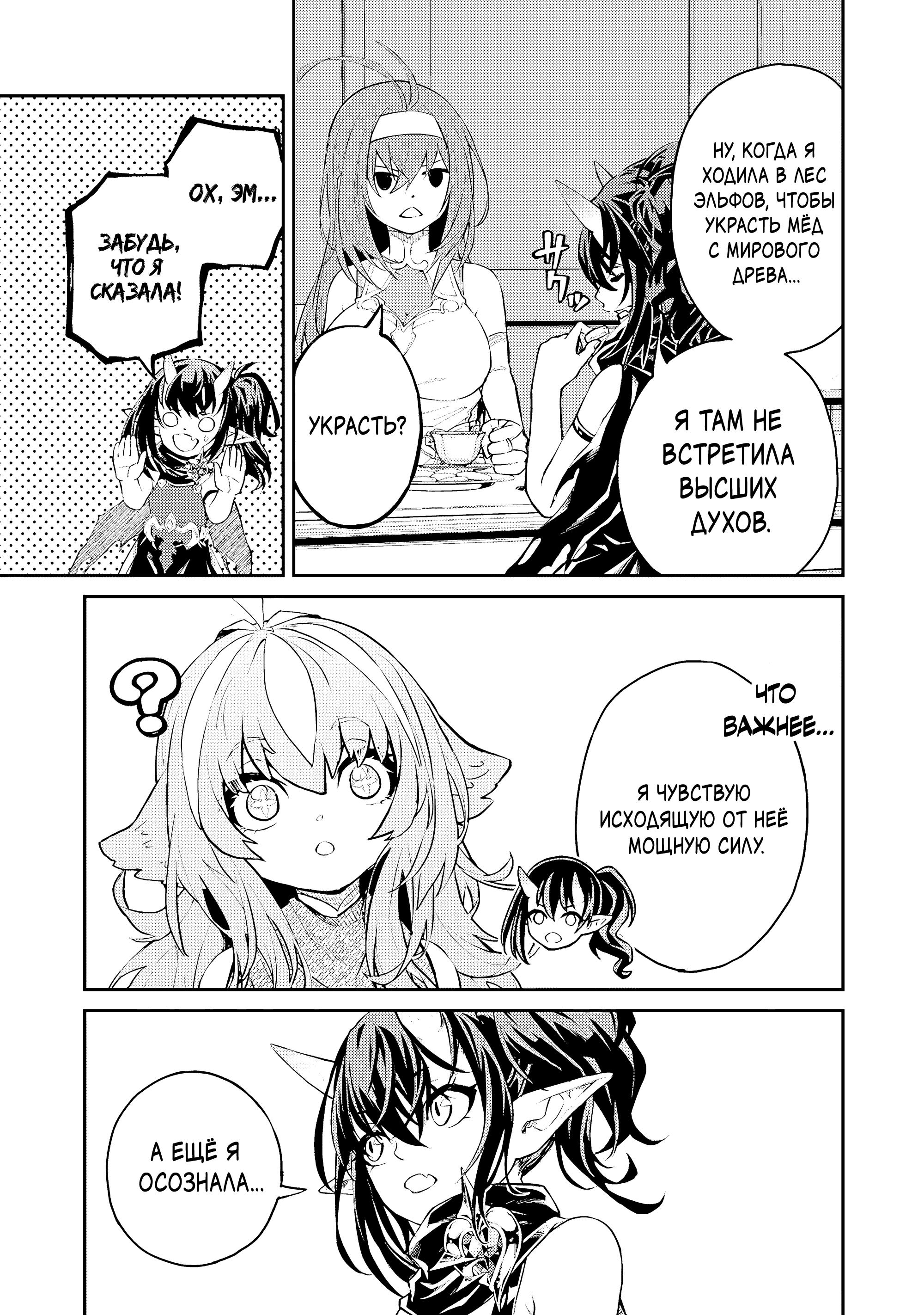 Манга Моя реинкарнация на острове, где живут сильнейшие существа - Глава 37.2 Страница 5