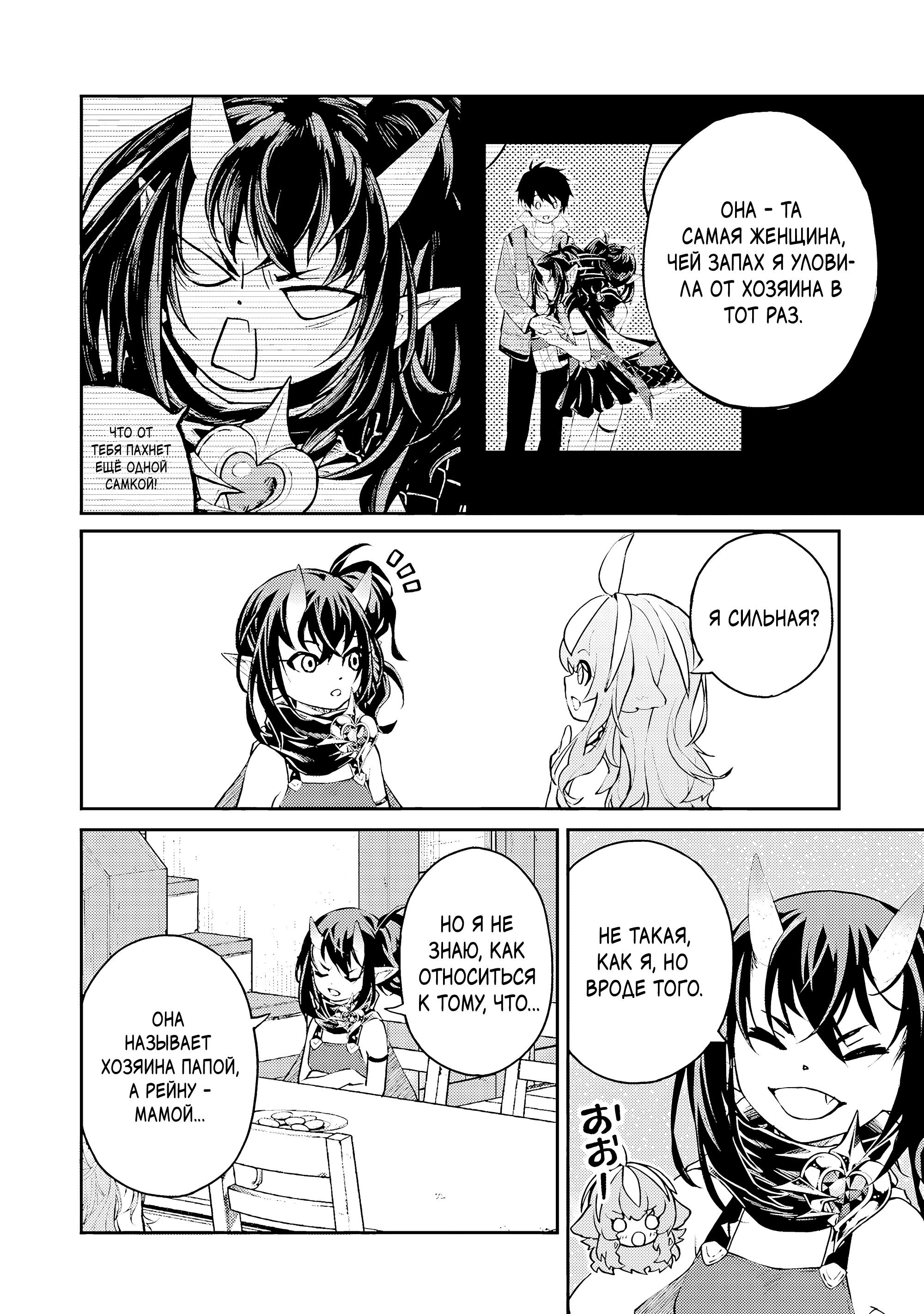 Манга Моя реинкарнация на острове, где живут сильнейшие существа - Глава 37.2 Страница 6