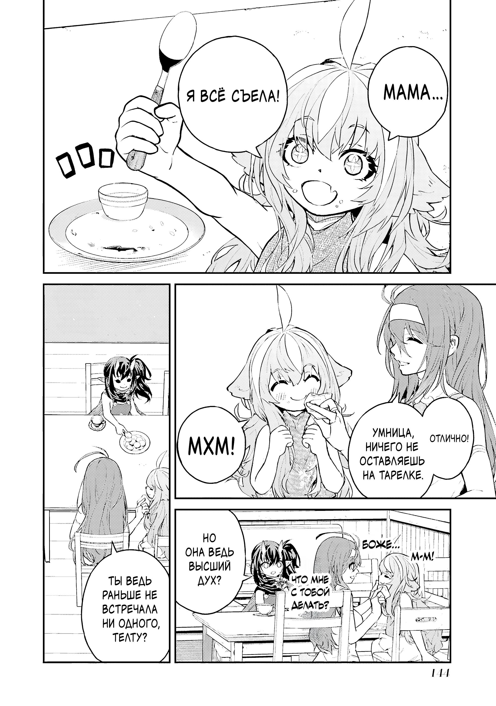 Манга Моя реинкарнация на острове, где живут сильнейшие существа - Глава 37.2 Страница 4