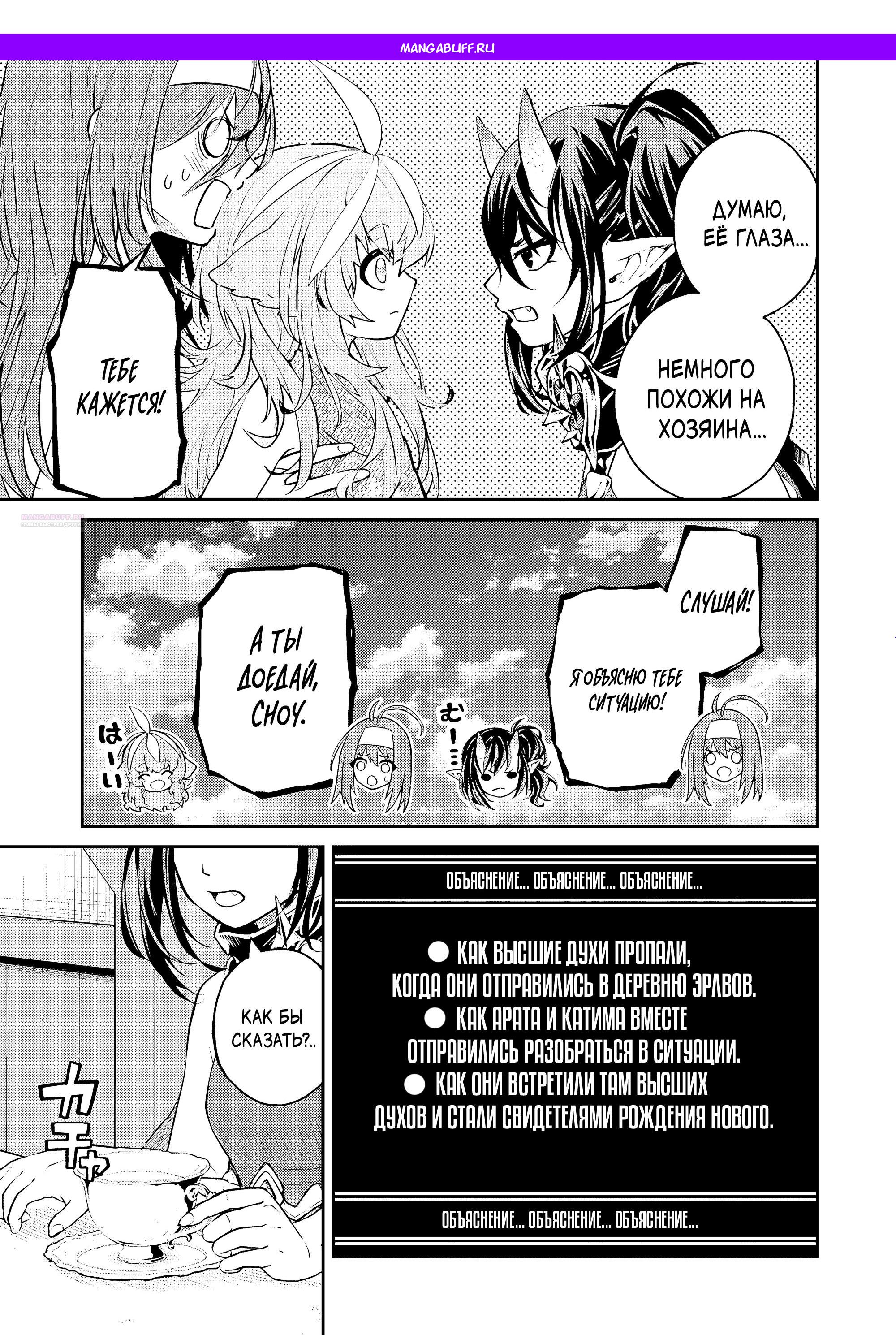 Манга Моя реинкарнация на острове, где живут сильнейшие существа - Глава 37.2 Страница 1