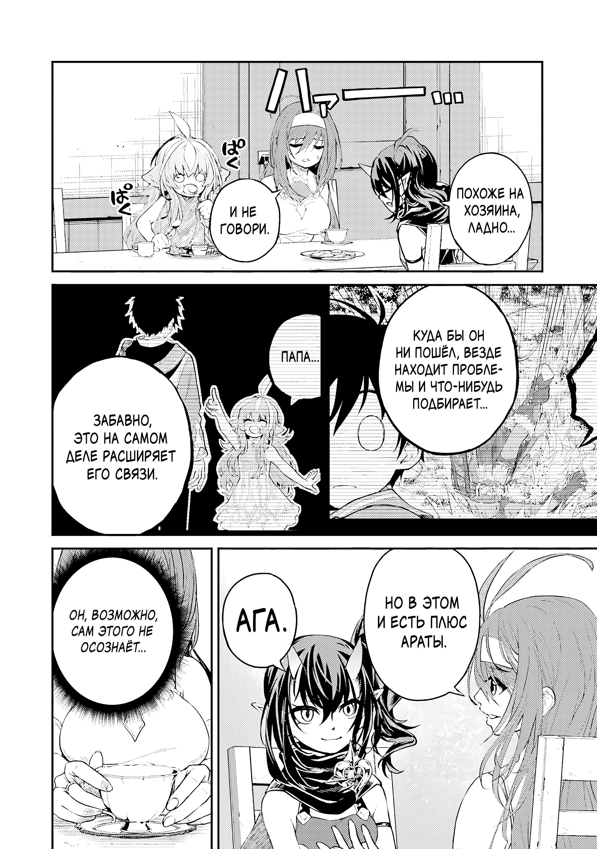 Манга Моя реинкарнация на острове, где живут сильнейшие существа - Глава 37.2 Страница 2