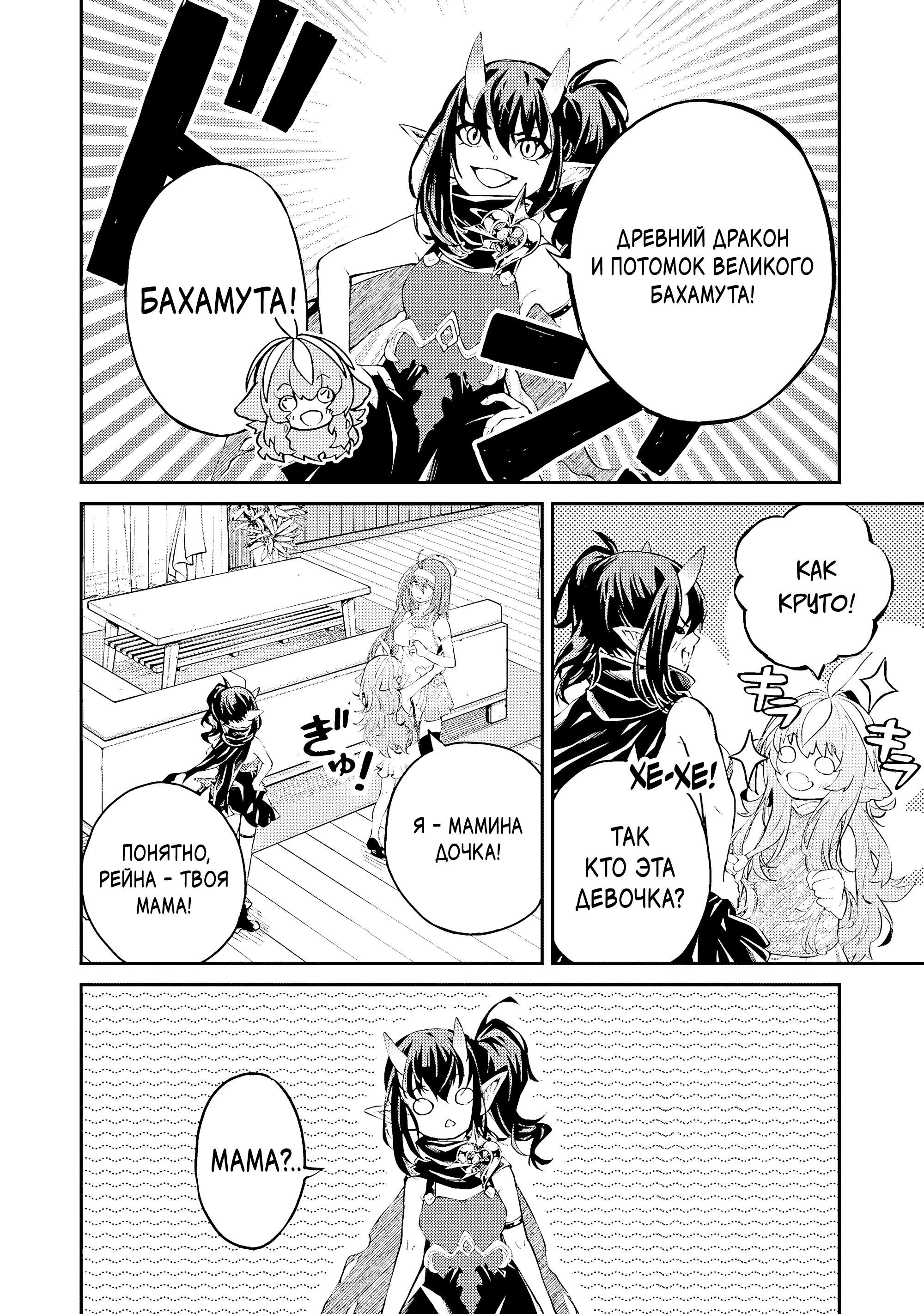 Манга Моя реинкарнация на острове, где живут сильнейшие существа - Глава 37.1 Страница 8